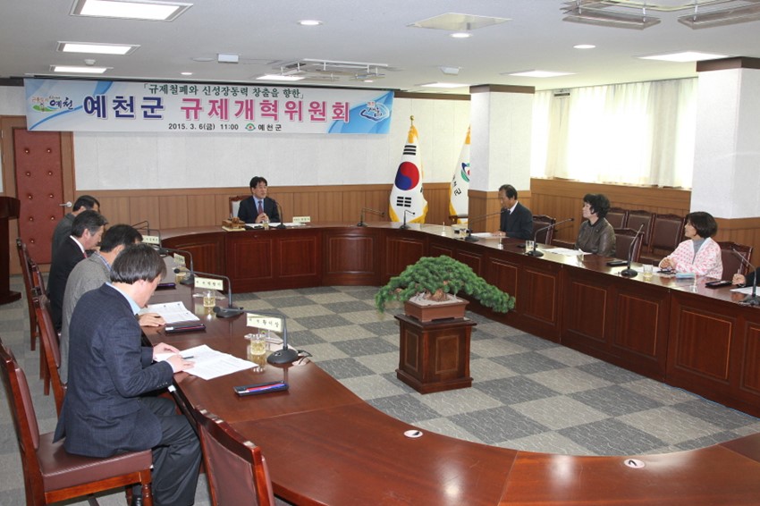 1.규제개혁위원회 개최